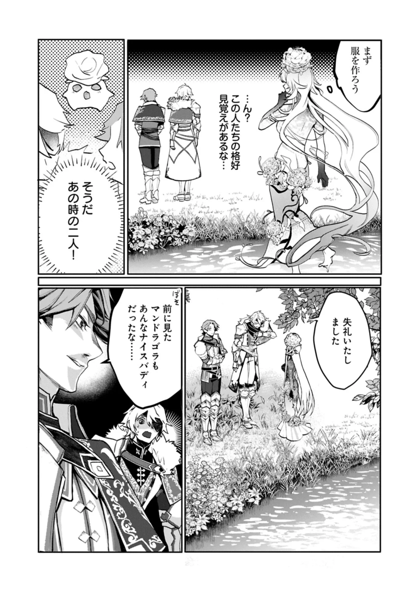 MAMONO (MANDRAGORA) TTE BARETARA TOUBATSU DESU KA?: HANA NO MAJO NO HOHOEMI WA KANCHIGAI NO TANE WO MAKU Chapter 6.2 page 9 - nihonkuni.com