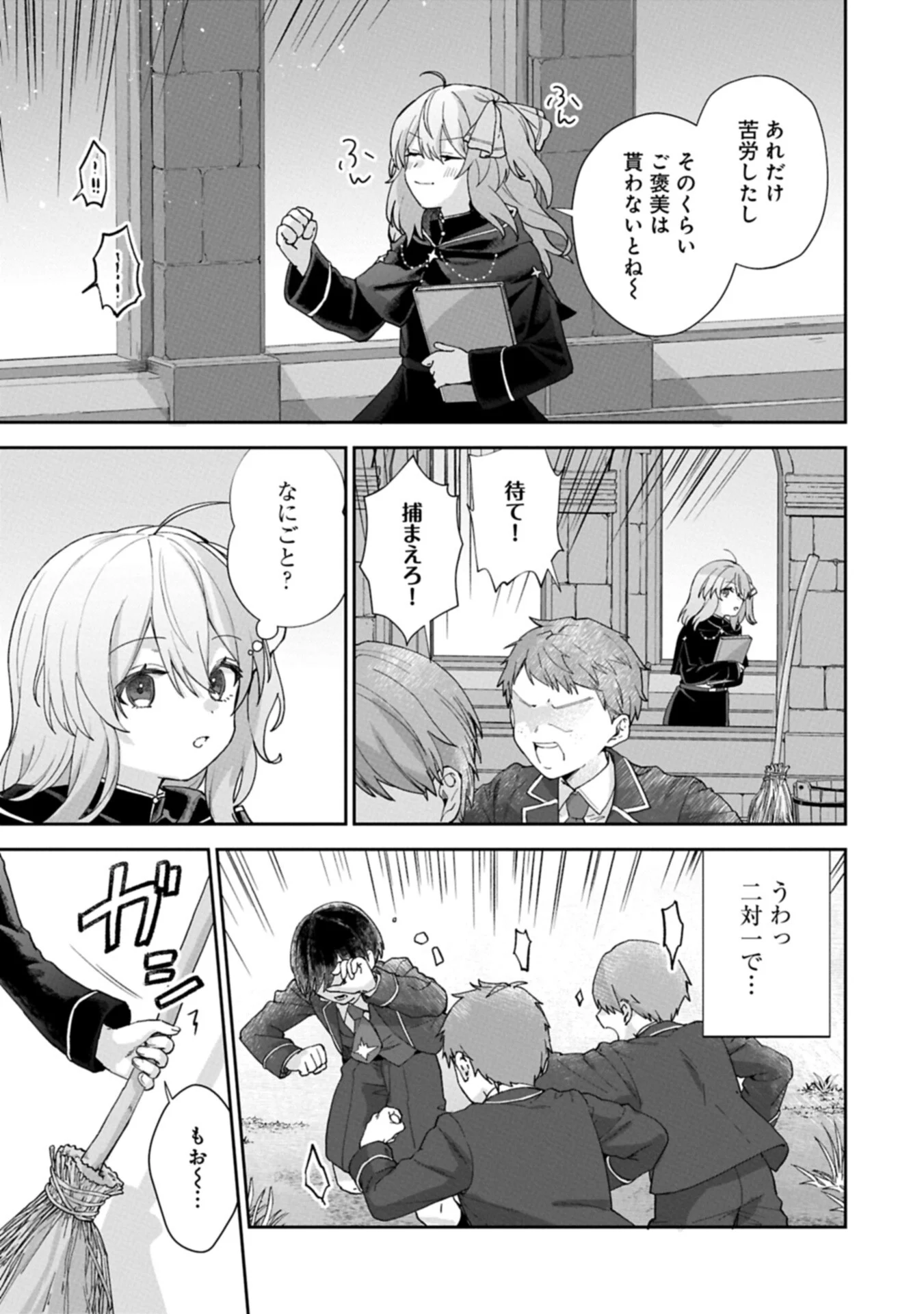 SEIJO NO KAGO WO FUTAGO NO IMOUTO NI UBAWARETA NODE TABI NI DEMASU ~YASASHII KAZOKU GA DEKIRU MADE~ RAW Chapter 8.2 page 9 - nihonkuni.com