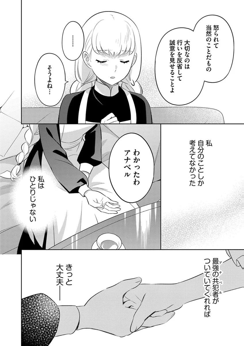 MIGAWARI HAKUSHAKU REIJOU DAKEREDO, KONYAKUSHA DAIRI WA GOKABEN! Chap 16 - Pic 24