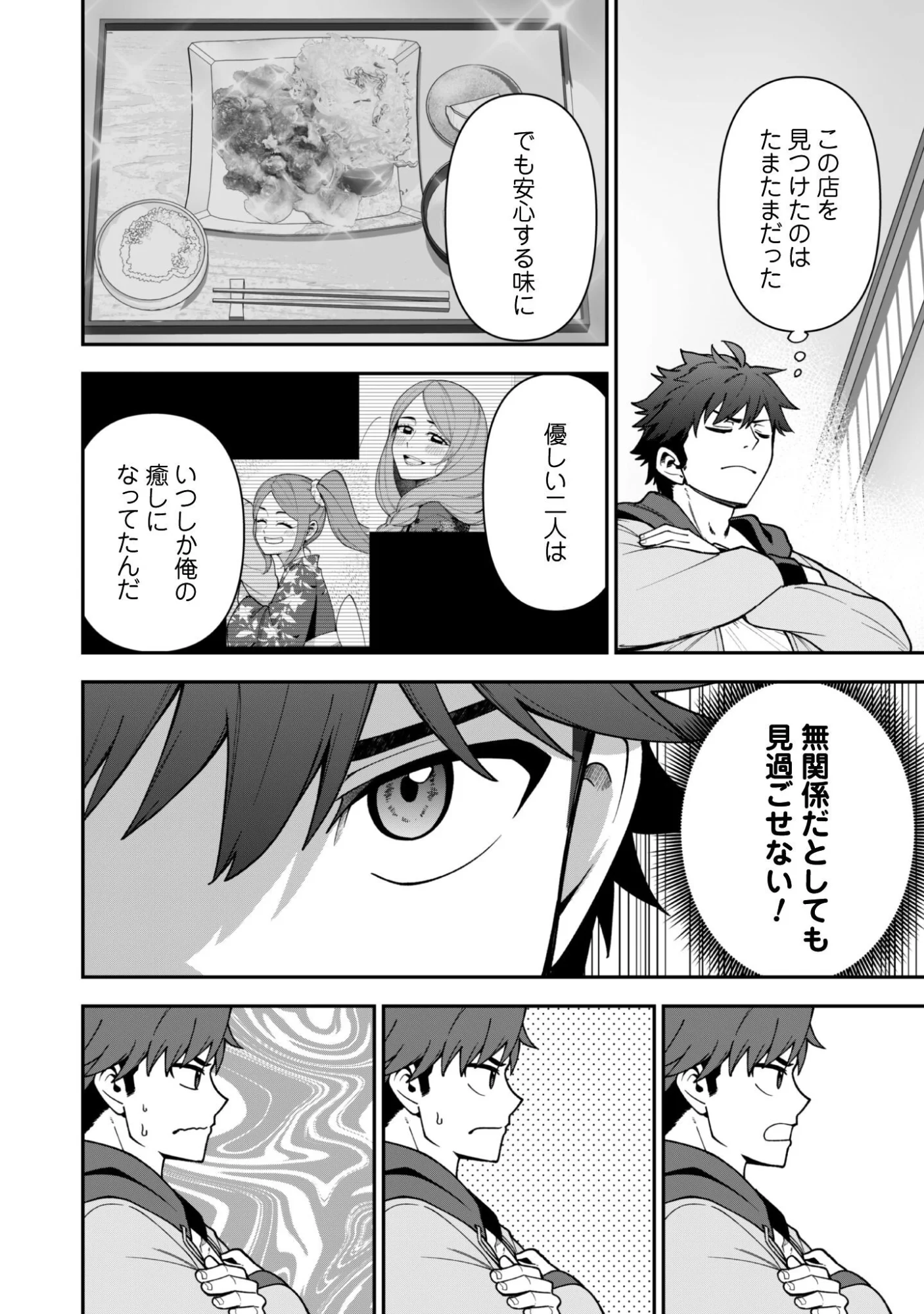 SAIKIN HAITTA SHIRO MADOUSHI GA PARTY CRUSHER DE, ORE NO ISEKAI BOUKEN-SHA SEIKATSU GA HOUKAI NO KIKI NA KUDAN NI TSUITE Chapter 43 page 22 - nihonkuni.com