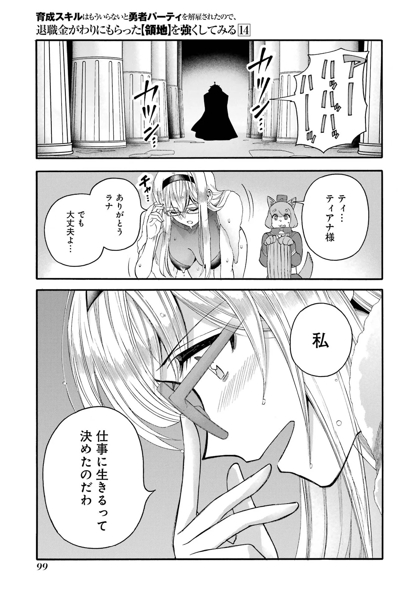 Ikusei Skill wa Mou Iranai to Yuusha Party o Kaiko Sareta no de, Taishoku Kingawari ni Moratta “Ryouchi” o Tsuyoku Shitemiru (Manga) Chap 68 - Pic 9