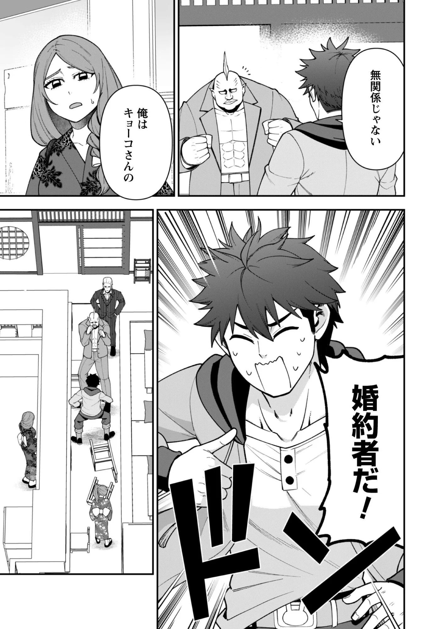 SAIKIN HAITTA SHIRO MADOUSHI GA PARTY CRUSHER DE, ORE NO ISEKAI BOUKEN-SHA SEIKATSU GA HOUKAI NO KIKI NA KUDAN NI TSUITE Chapter 43 page 23 - nihonkuni.com