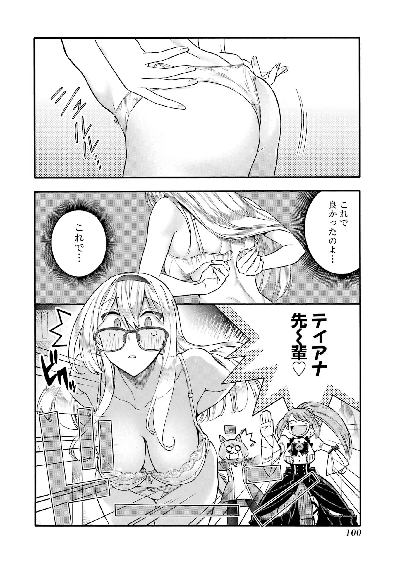 Ikusei Skill wa Mou Iranai to Yuusha Party o Kaiko Sareta no de, Taishoku Kingawari ni Moratta “Ryouchi” o Tsuyoku Shitemiru (Manga) Chap 68 - Pic 10