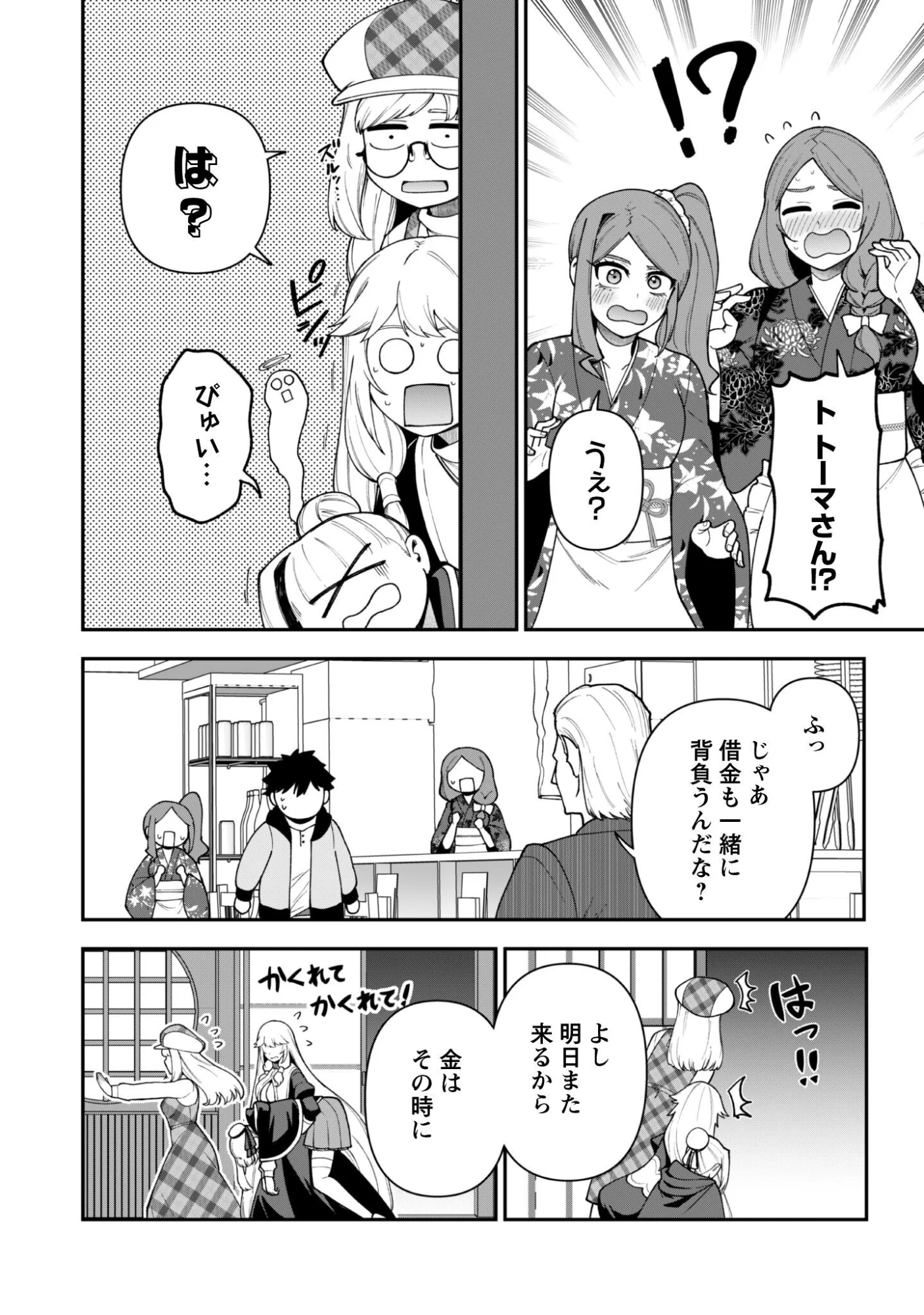 SAIKIN HAITTA SHIRO MADOUSHI GA PARTY CRUSHER DE, ORE NO ISEKAI BOUKEN-SHA SEIKATSU GA HOUKAI NO KIKI NA KUDAN NI TSUITE Chapter 43 page 24 - nihonkuni.com