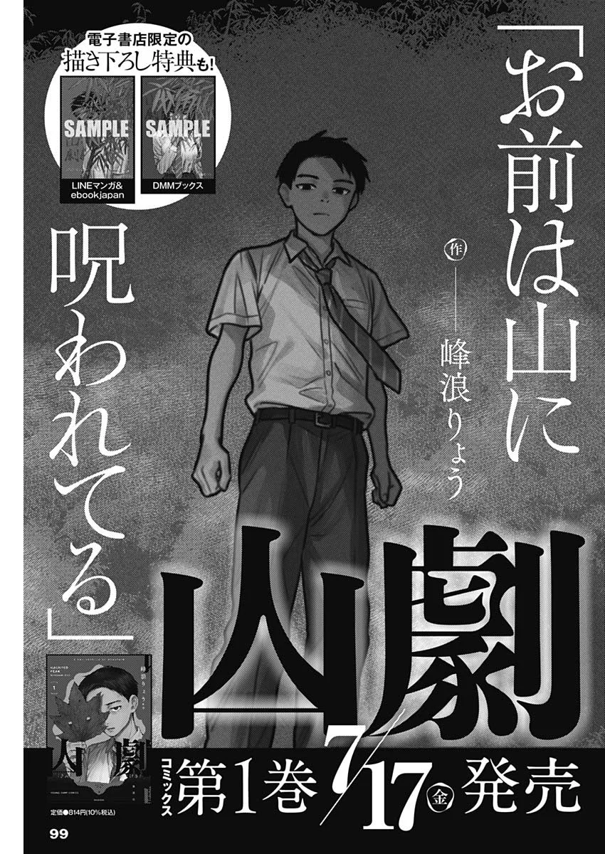 Read SANGEKI Chapter 13 [High Quality / Full] - Page 20 - nicomanga.com