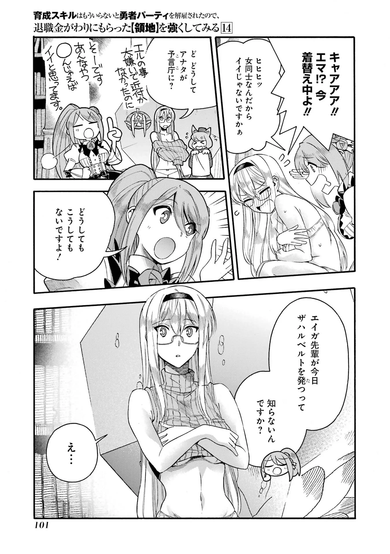 Ikusei Skill wa Mou Iranai to Yuusha Party o Kaiko Sareta no de, Taishoku Kingawari ni Moratta “Ryouchi” o Tsuyoku Shitemiru (Manga) Chap 68 - Pic 11