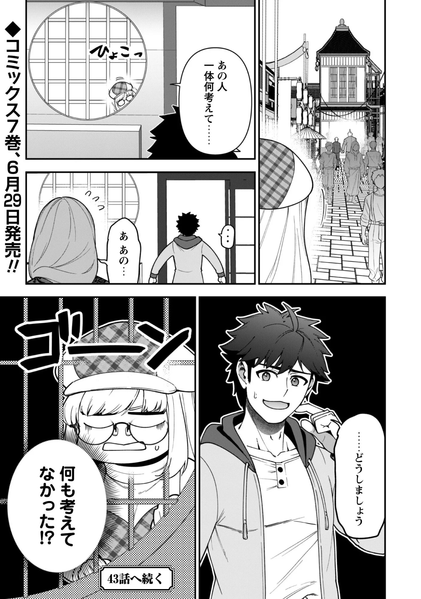 SAIKIN HAITTA SHIRO MADOUSHI GA PARTY CRUSHER DE, ORE NO ISEKAI BOUKEN-SHA SEIKATSU GA HOUKAI NO KIKI NA KUDAN NI TSUITE Chapter 43 page 25 - nihonkuni.com