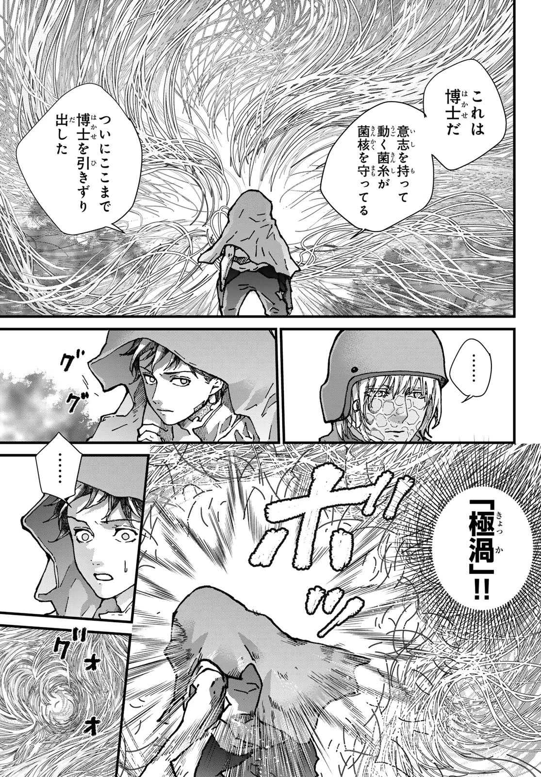 Read KIN TO TETSU Chapter 51 [High Quality / Full] - Page 7 - nicomanga.com