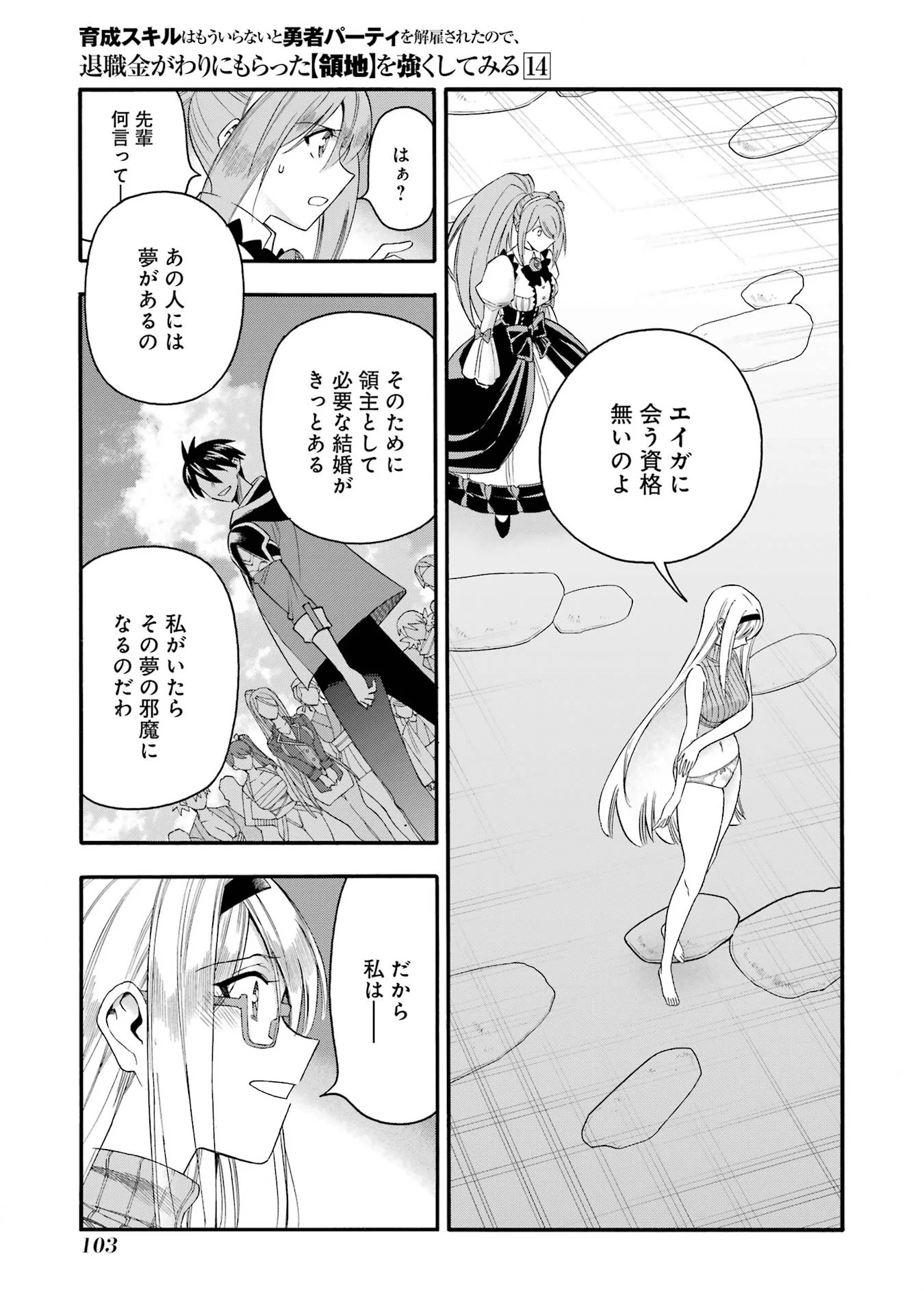 Ikusei Skill wa Mou Iranai to Yuusha Party o Kaiko Sareta no de, Taishoku Kingawari ni Moratta “Ryouchi” o Tsuyoku Shitemiru (Manga) Chap 68 - Pic 13