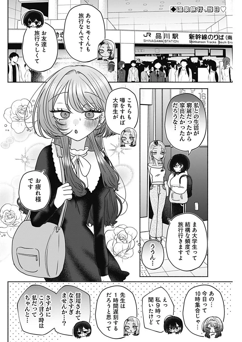 YAGATE EFUDE O UTSUROSHI KIMI WA Chapter 27 - Page 2