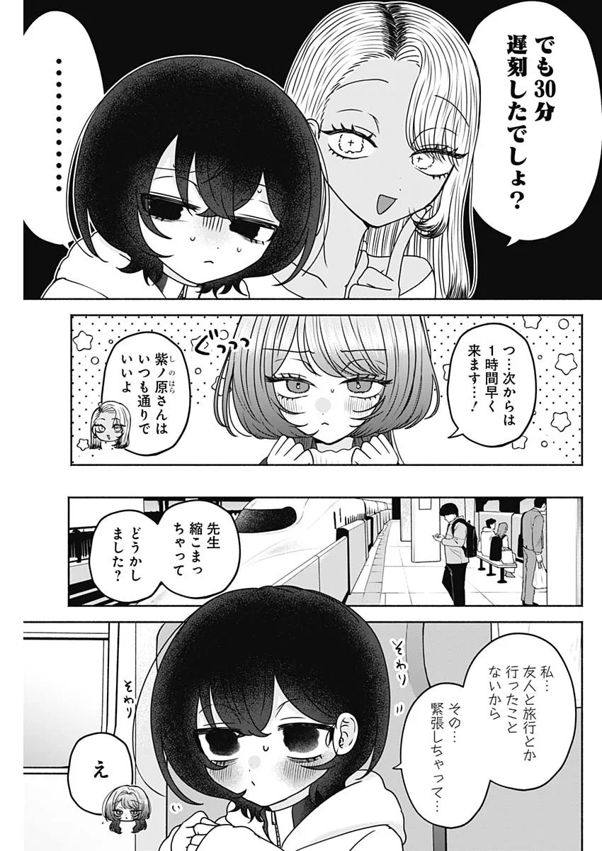 YAGATE EFUDE O UTSUROSHI KIMI WA Chapter 27 - Page 3
