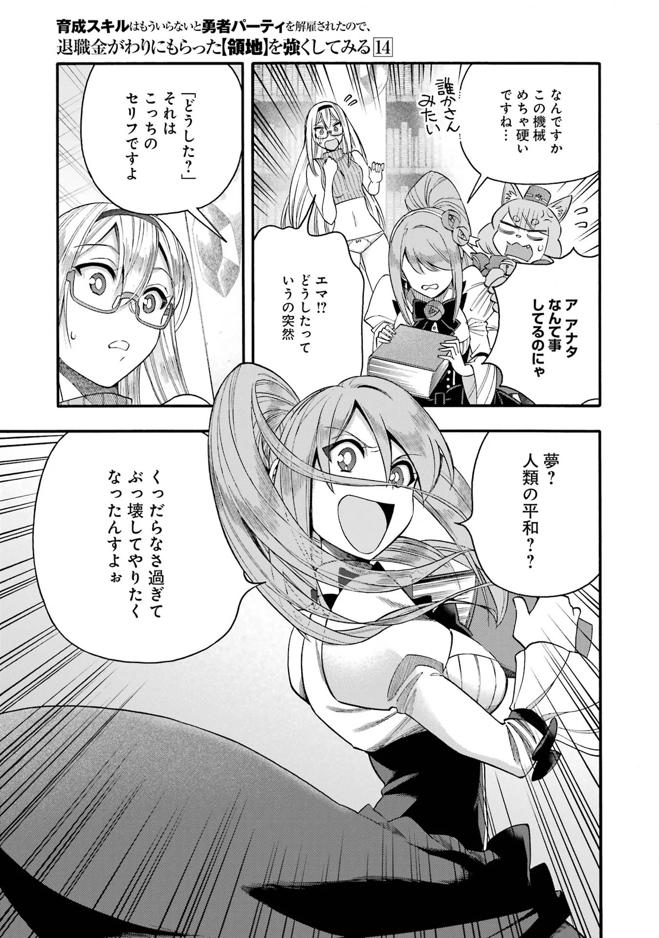 Ikusei Skill wa Mou Iranai to Yuusha Party o Kaiko Sareta no de, Taishoku Kingawari ni Moratta “Ryouchi” o Tsuyoku Shitemiru (Manga) Chap 68 - Pic 15