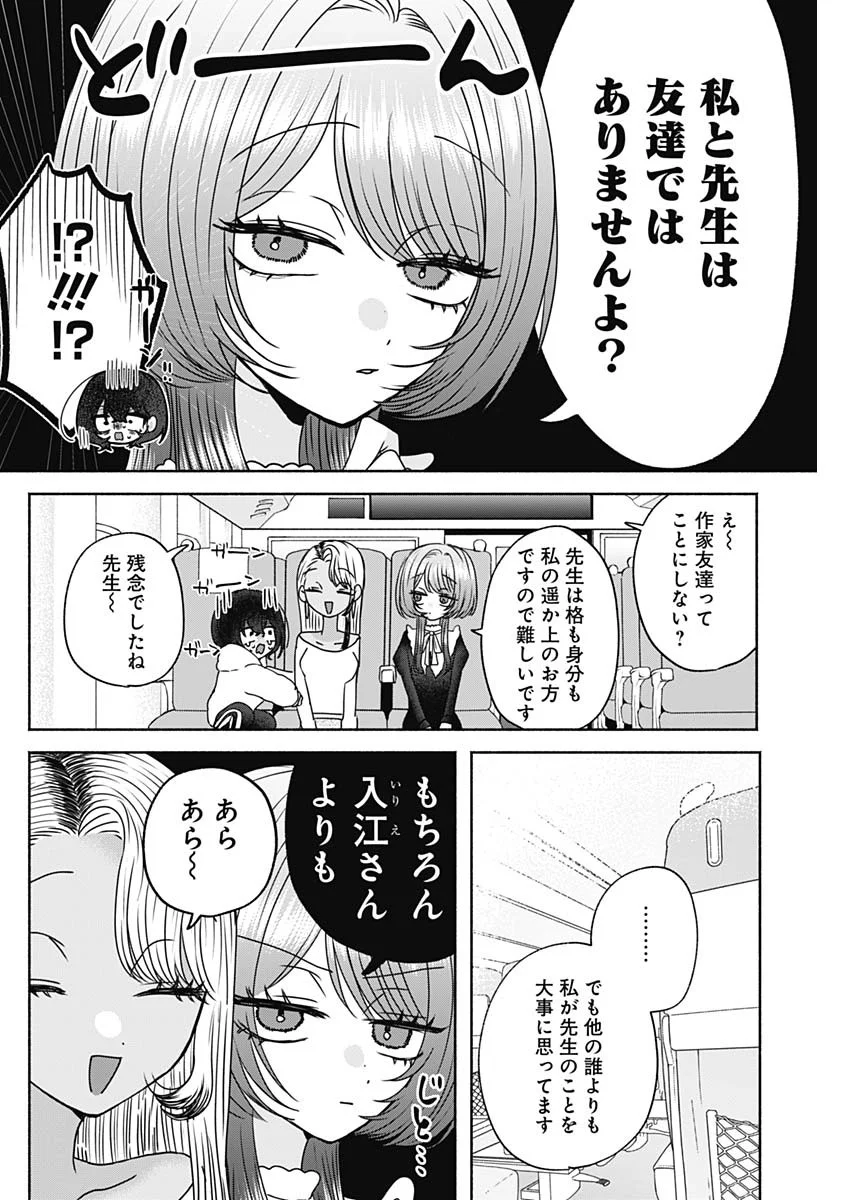 YAGATE EFUDE O UTSUROSHI KIMI WA Chapter 27 - Page 4