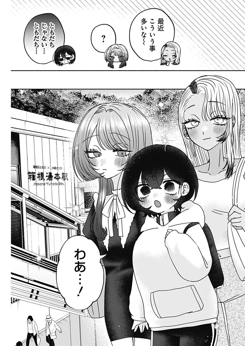YAGATE EFUDE O UTSUROSHI KIMI WA Chapter 27 - Page 5