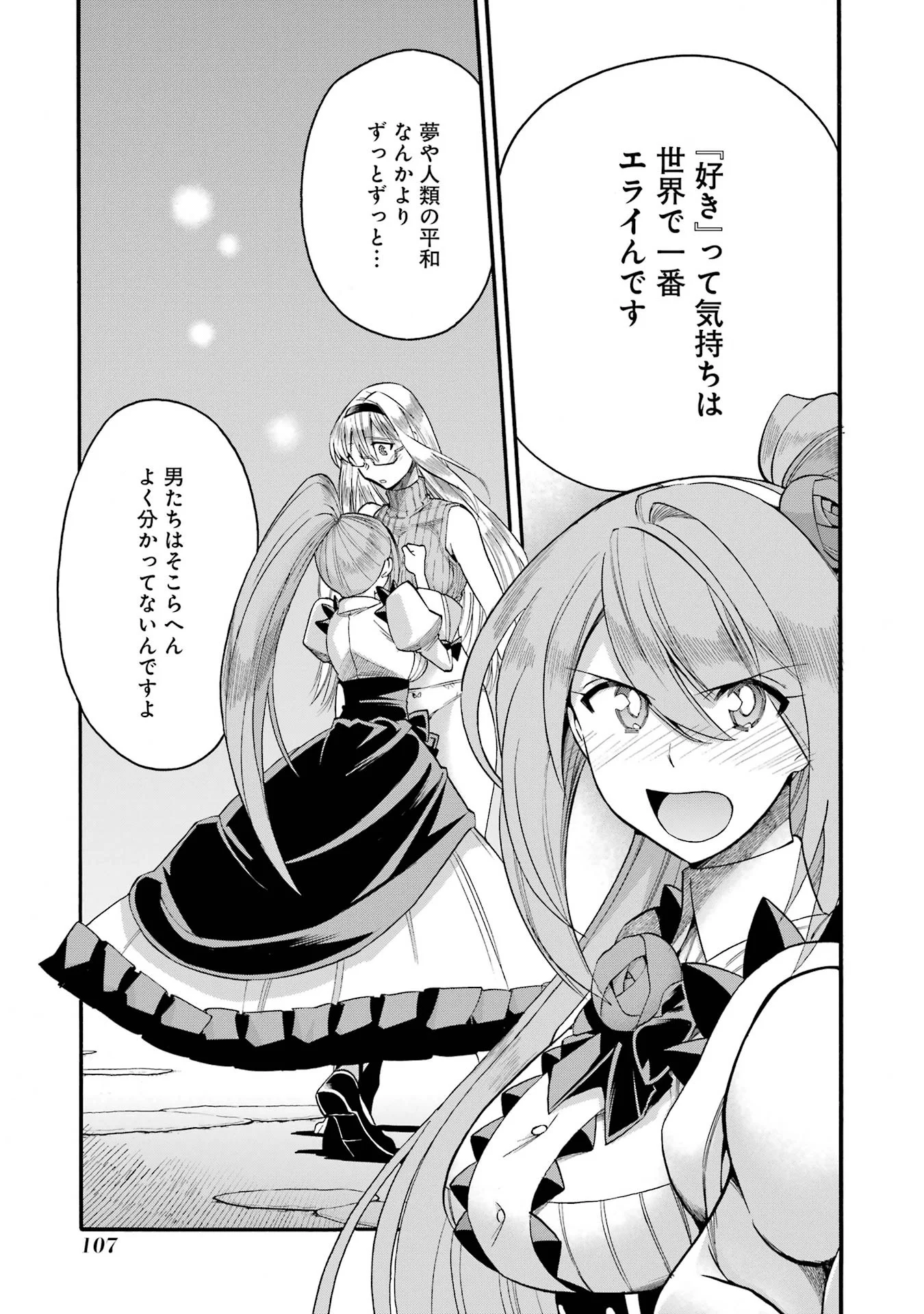 Ikusei Skill wa Mou Iranai to Yuusha Party o Kaiko Sareta no de, Taishoku Kingawari ni Moratta “Ryouchi” o Tsuyoku Shitemiru (Manga) Chap 68 - Pic 17