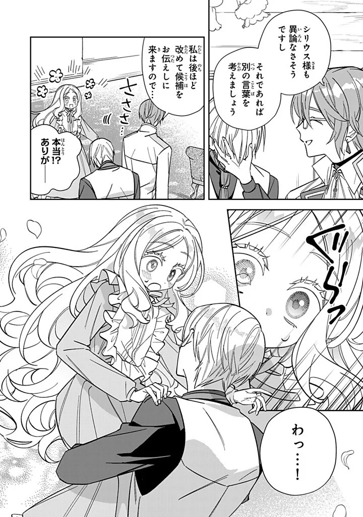 JIYUU KIMAMA NA SEIREIHIME Chapter 37.2 page 10 - nihonkuni.com