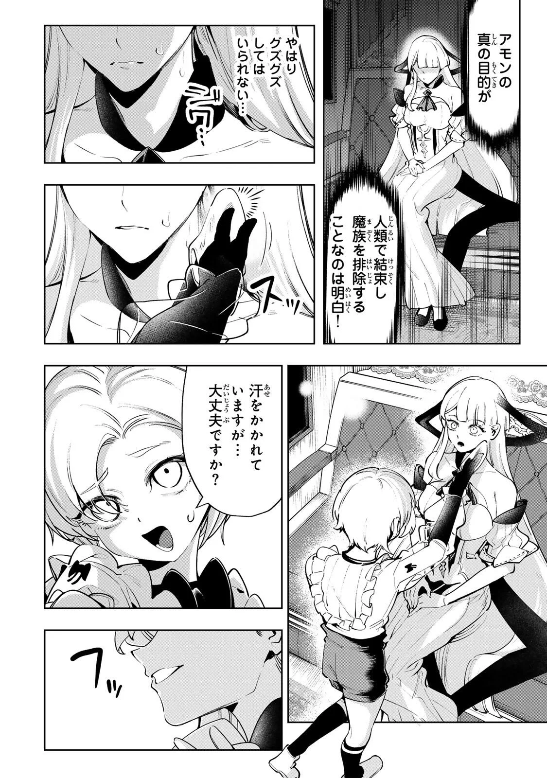 MAJUTSU GIRUDO SOUSUI  ~ UMAREKAWATTE IMASARA YARINAOSU 2 DOME NO GAKUIN SEIKATSU ~ Chapter 128 page 10 - nihonkuni.com