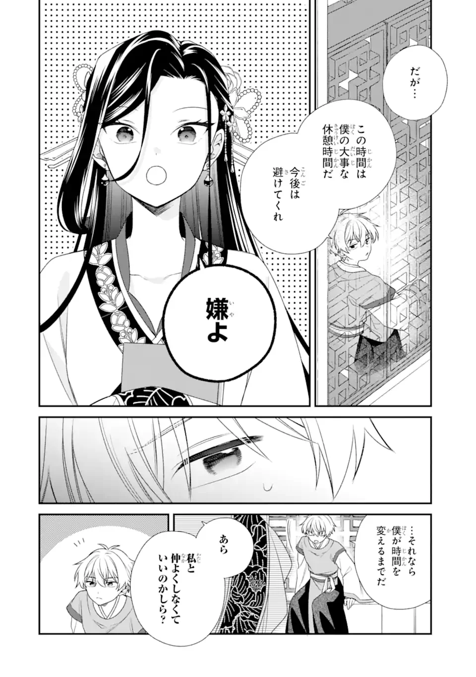 KONNA HAZU JA NAKATTA: MURI-YARI KOUKYUU NI TOTSUGASARETA WATASHI GA, KOUKYUU KAIKAKU WO NASHITOGERU Chapter 2.1 page 10 - nihonkuni.com