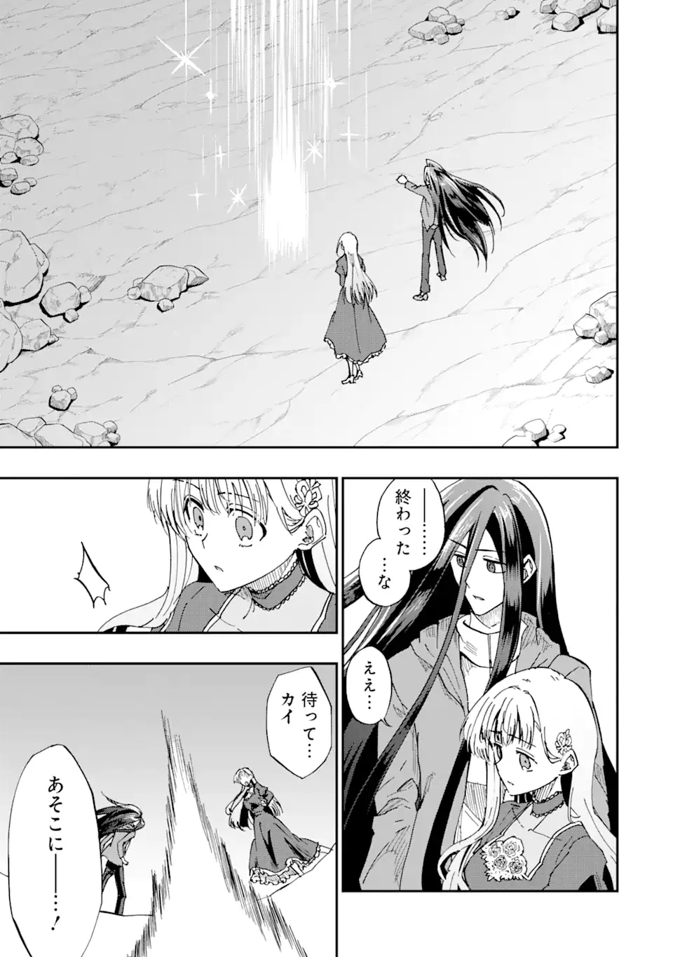 ANKOKU KISHI NO ORE DESU GA SAIKYOU NO HIJIRI KISHI WO MEZASHIMASU (MANGA) - RAW Chap 74.2 - Pic 10