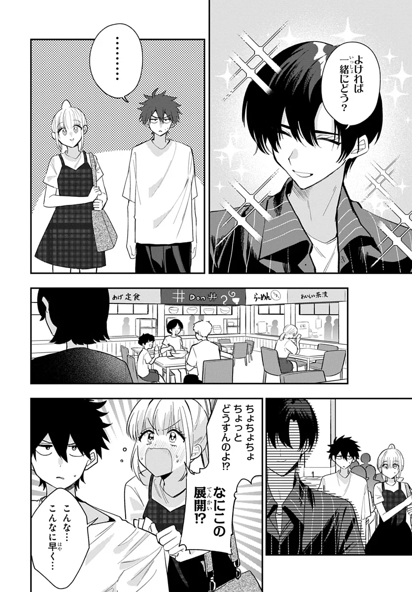 OSORAKU KANOJO WA ORE NO ANIKI WO NERATTERU Chap 31 - Pic 10