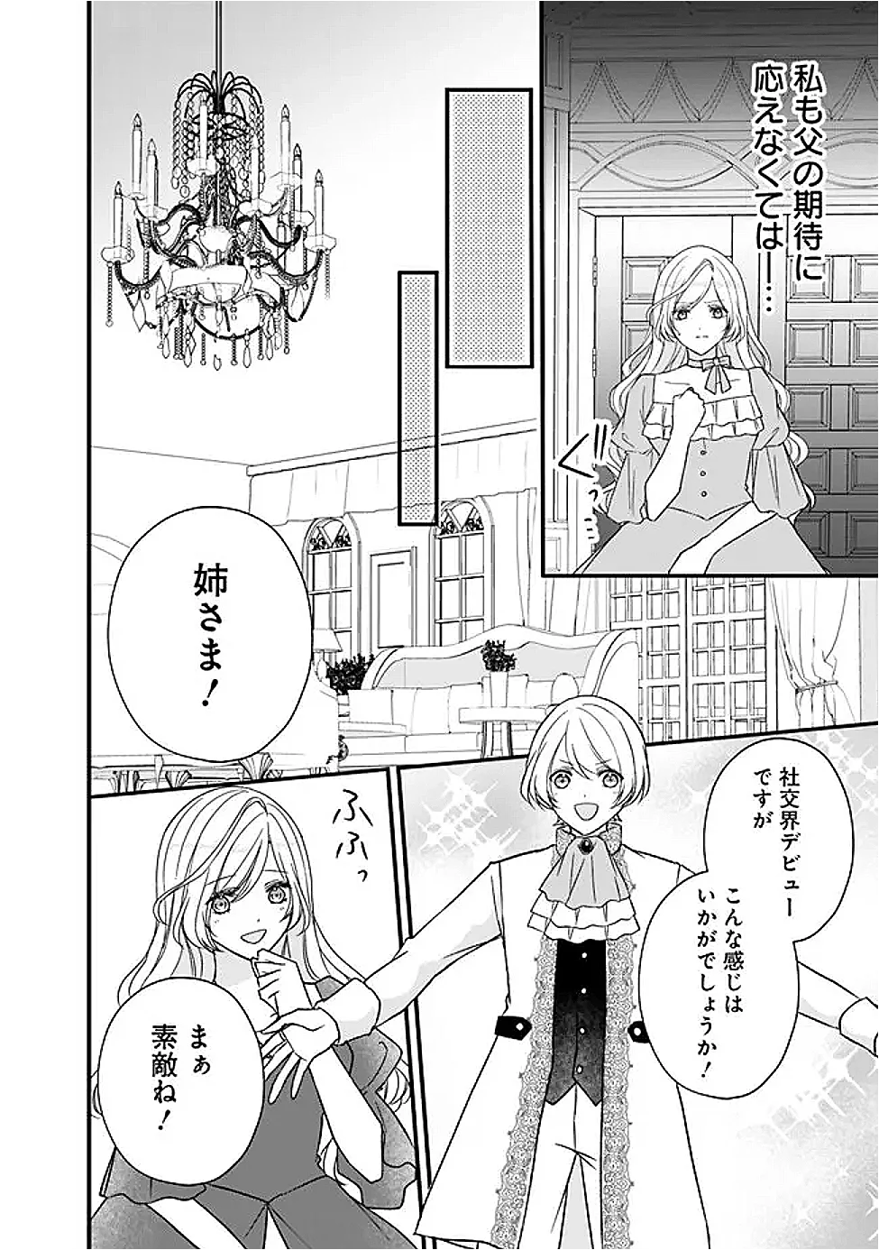 YOGEN SARETA AKUYAKU REIJOU WA KOTORI TO UTAU: MIRAI WO SHIRU SENZOKU SHITSUJI NI “KIMI WO SUKUU” TO IWAREMASHITA Chapter 13 - Page 10