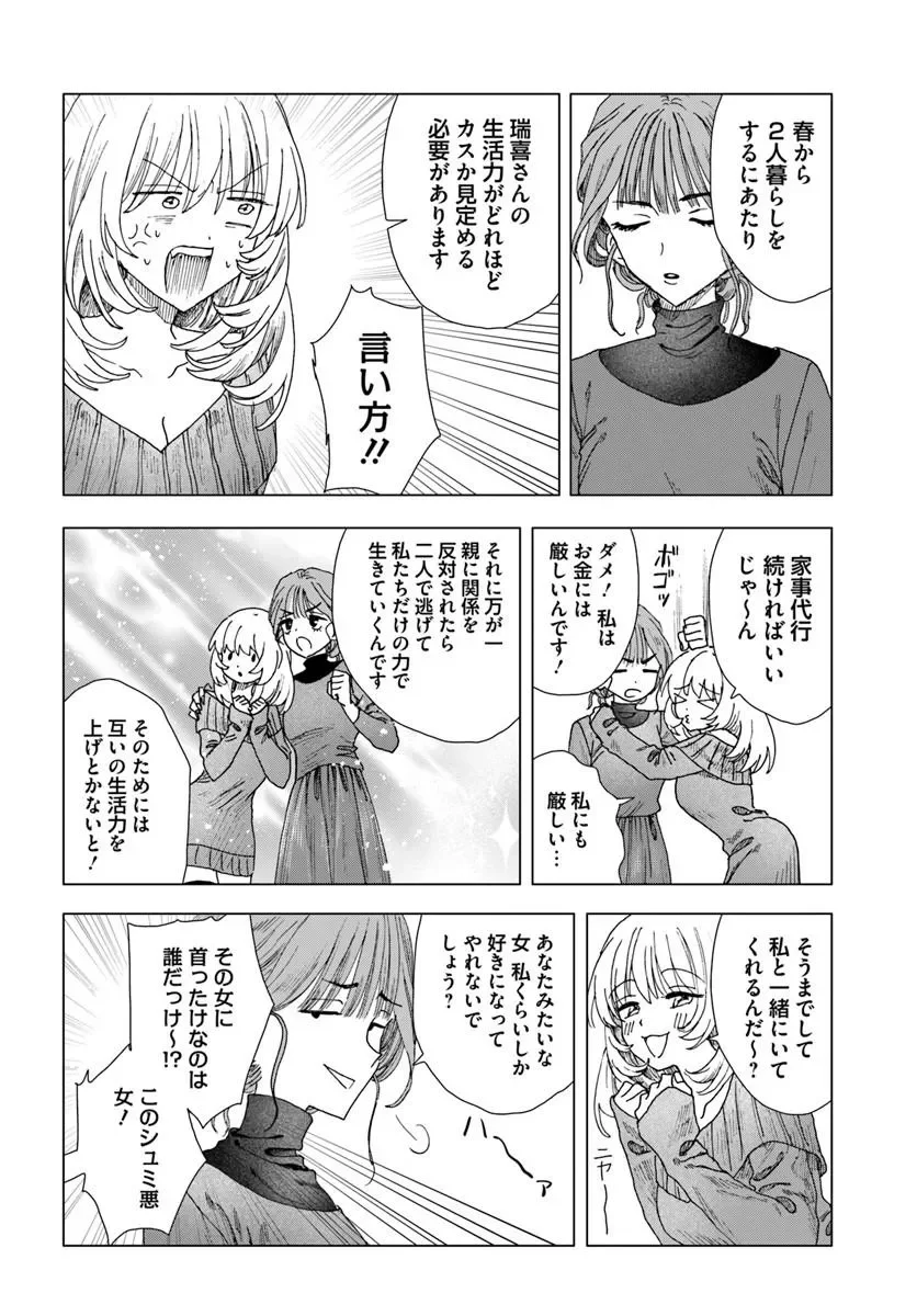 HAIKEI, ARISHI HINI SAKU HANATACHI HE Chapter 18.5 page 10 - nihonkuni.com
