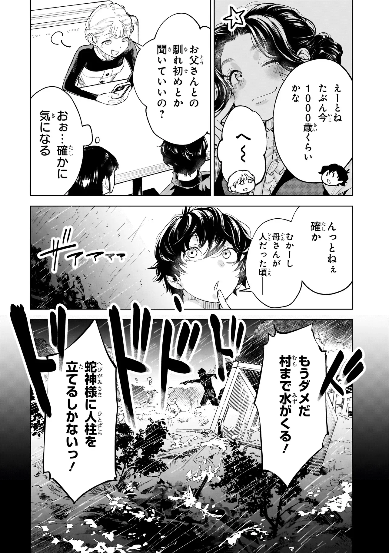 FUSHIOU NO MUSUKO - RAW Chapter 8.1 page 10 - nihonkuni.com