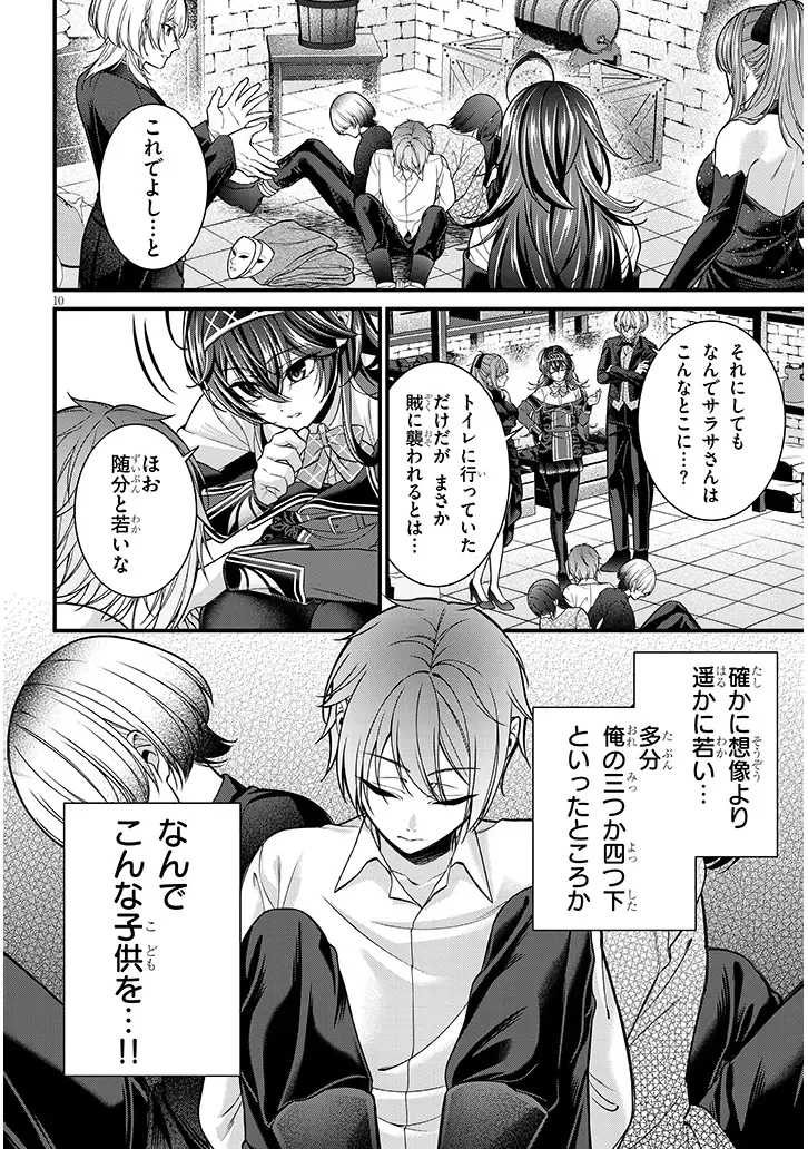 ROJIURA DE HIROTTA ONNANOKO GA BAD END GONO OTOME GAME NO HEROINE DATTA KEN - RAW Chapter 10.1 - Page 10