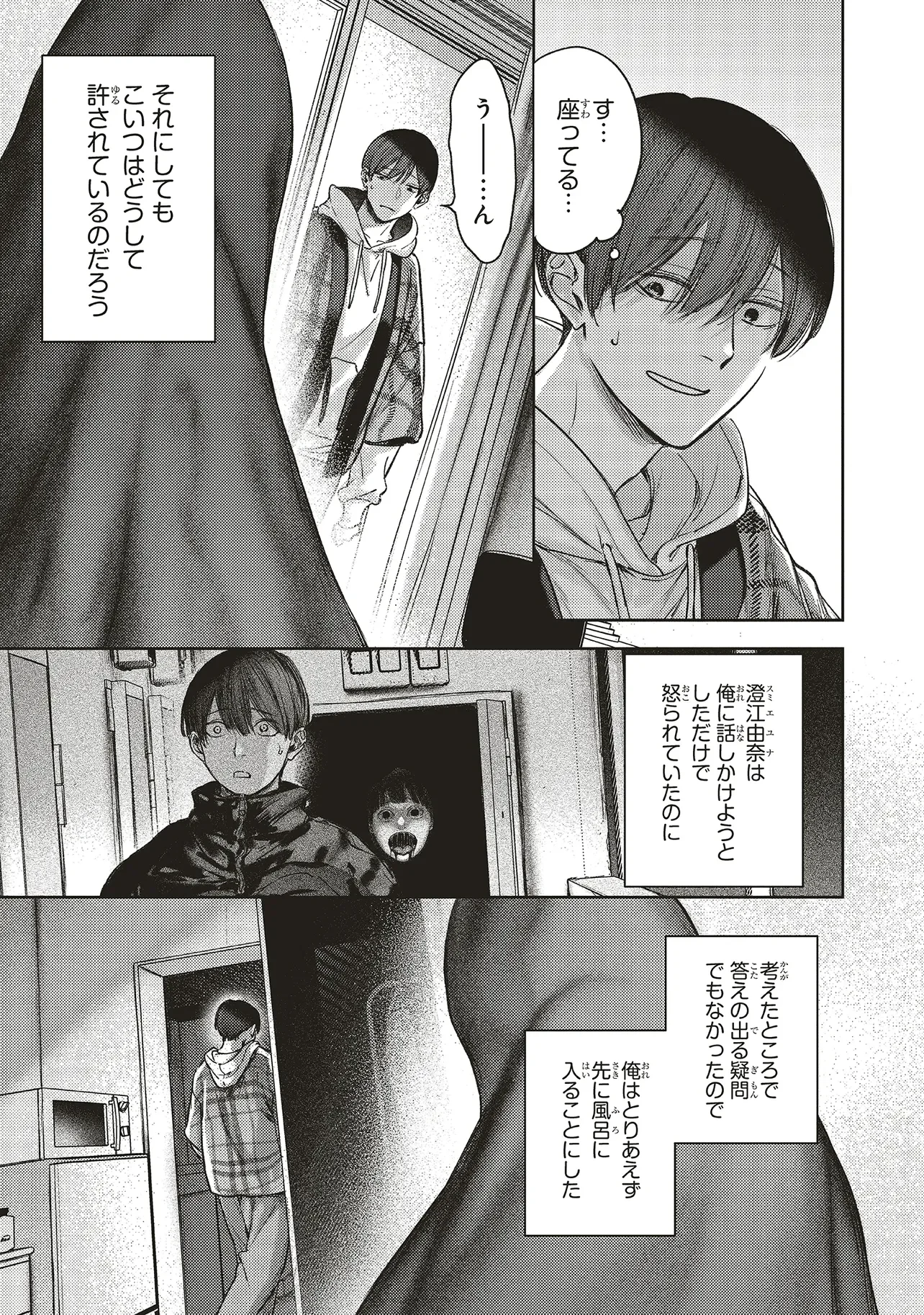 NYUKYO JOKEN: TONARI NI SUNDERU YUJIN TO KANARAZU NAKAYOKU SHITE KUDASAI Chapter 6.3 - Page 10