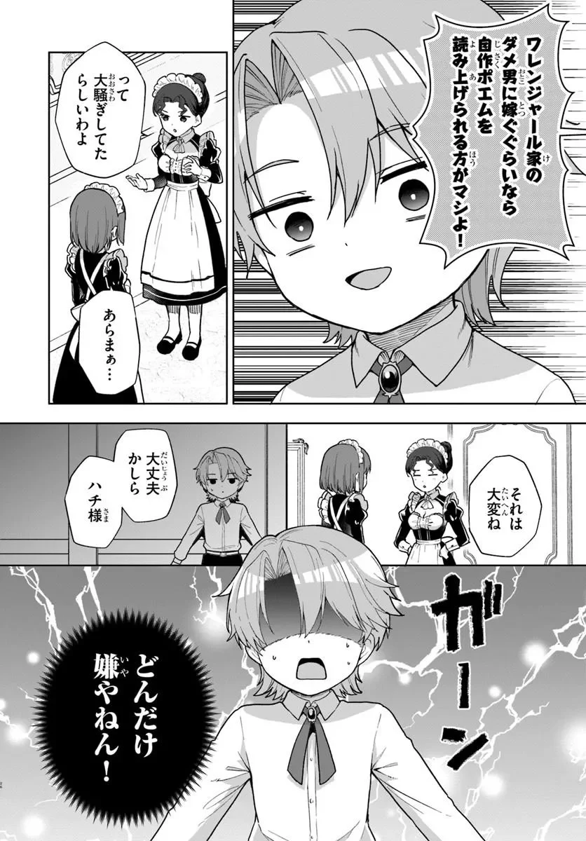KOMONO KIZOKU GA SEI NI AU YOU DESU Chapter 2.2 page 10 - nihonkuni.com