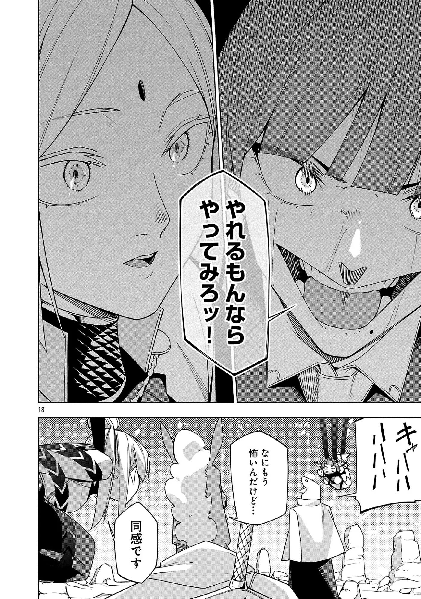 "DUNGEON" HITO TASUKE SHITARA, SHIRAN TOKO DE BAZUTETTA KEN "JIKKYO" Chapter 18.2 page 9 - nihonkuni.com