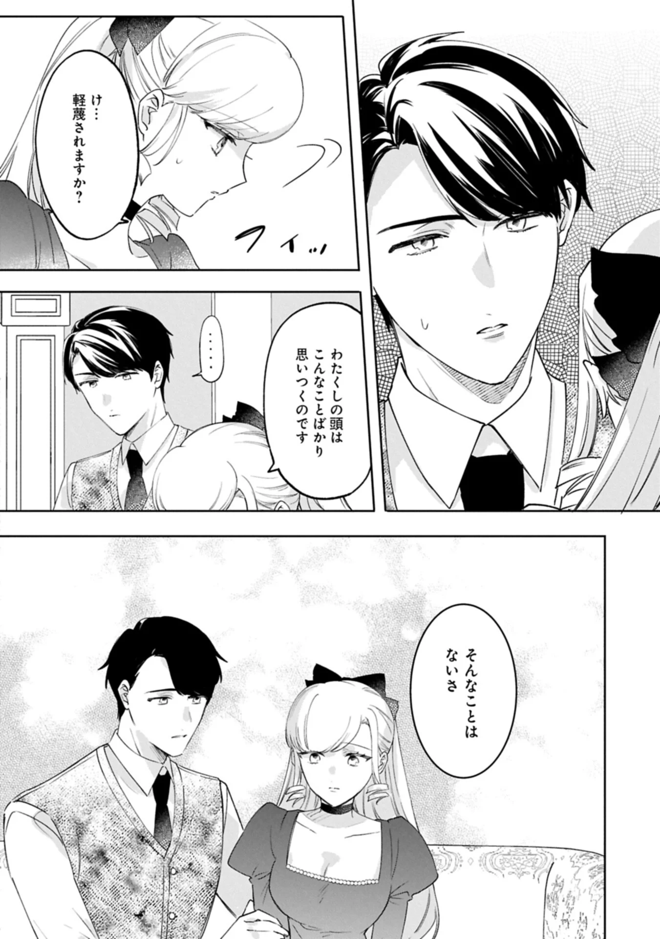 TSUIHOU SARETA KOUSHAKU REIJOU, WILHELMINA GA SHIAWASE NI NARU MADE. Chapter 18.2 - Page 10