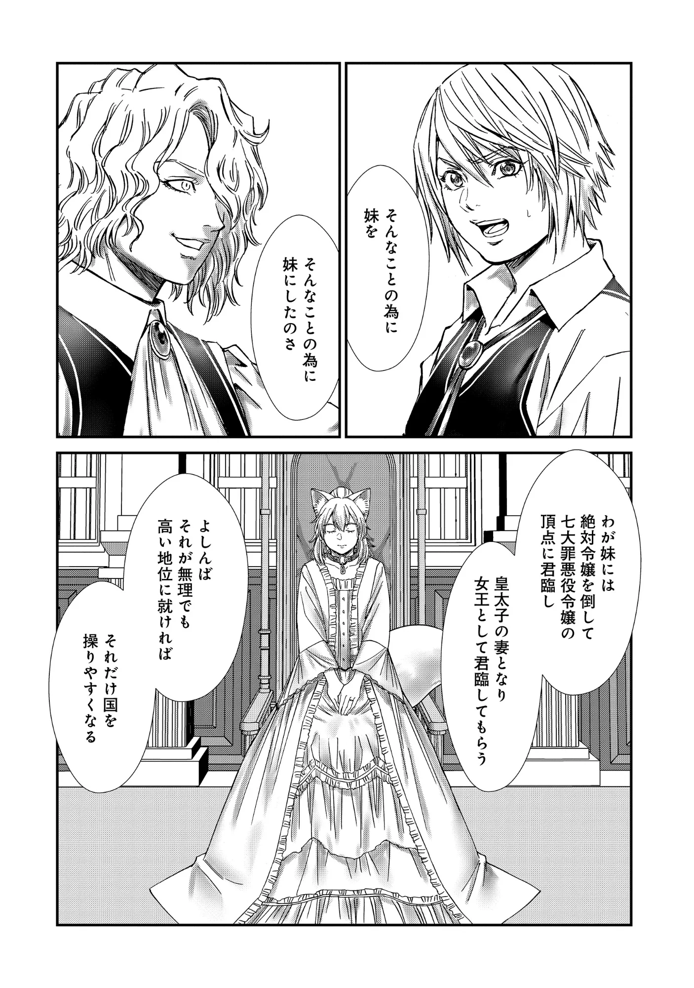 AKUYAKU REIJOU TAISEN: TEIHEN KIZOKU NO ORE WA TEISO KANNEN GYAKUTEN SEKAI DE GEKOKUJOU SURU - RAW Chapter 14.1 - Page 9