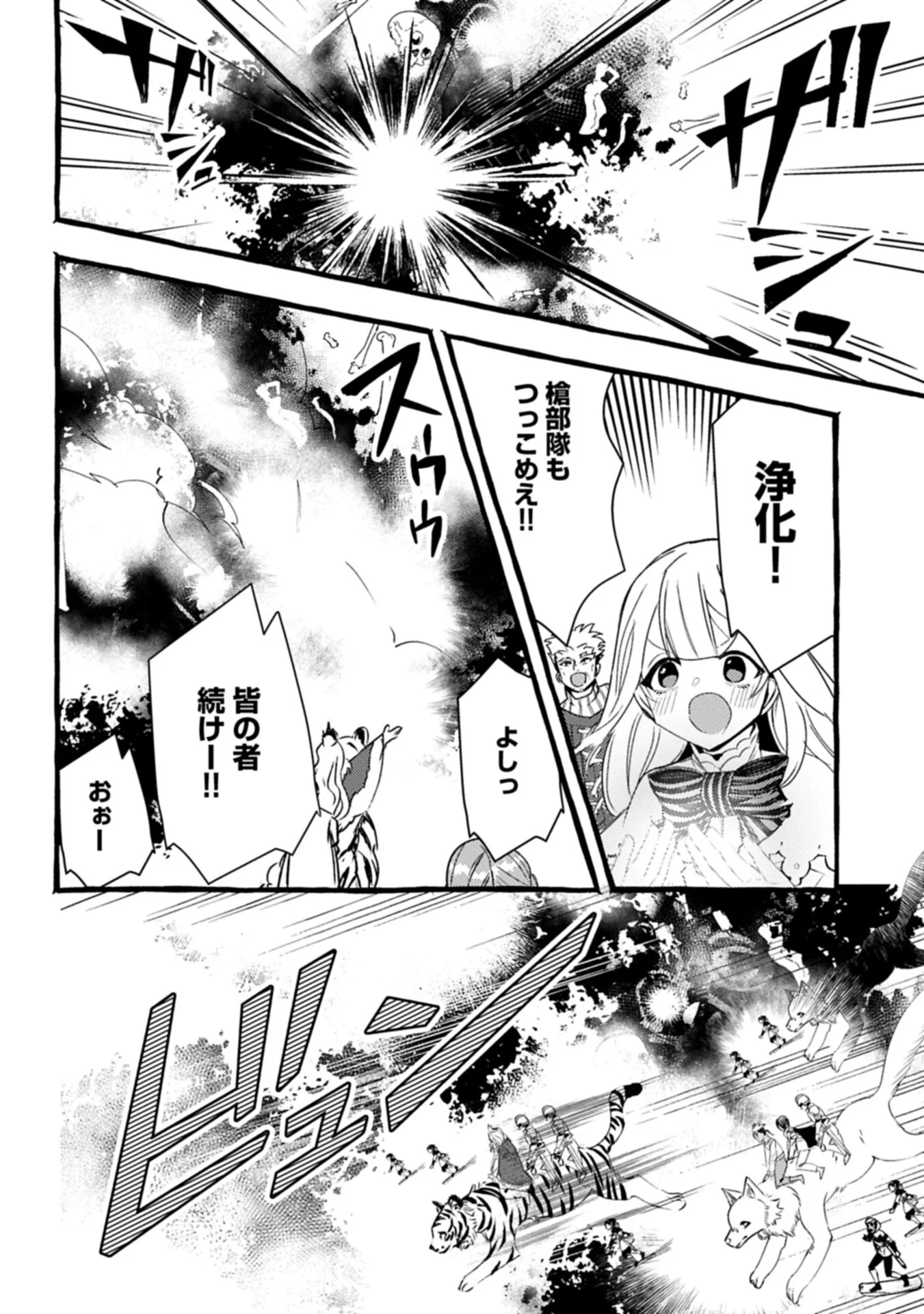 ZEITAKU SANMAI SHITAI NO DESU! TENSEI SHITA NO NI BINBOU NANTE YURUSENAI NO DE, MAHOU DE RYOUCHI KAIKAKU Chapter 44.1 page 10 - nihonkuni.com