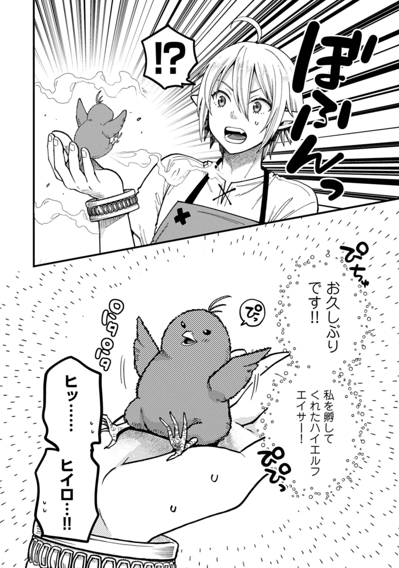 TENSEI SHITE HIGH ELF NI NARIMASHITAGA, SLOW LIFE WA 120-NEN DE AKIMASHITA Chapter 51.2 page 10 - nihonkuni.com
