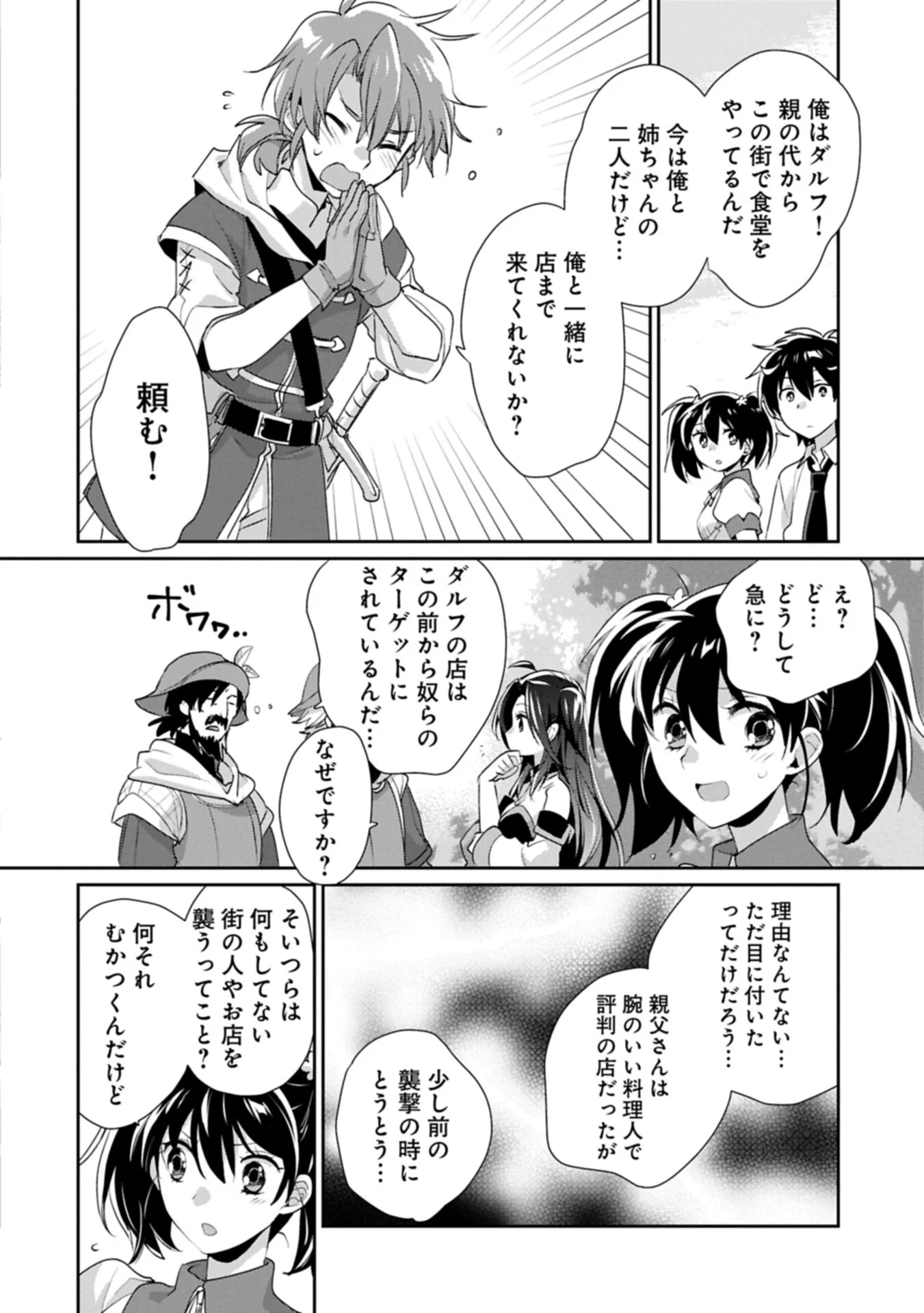 SOKUSHI CHEAT GA SAIKYOU SUGITE, ISEKAI NO YATSURA GA MARUDE AITE NI NARANAI N DESU GA. - RAW Chapter 66.1 page 10 - nihonkuni.com