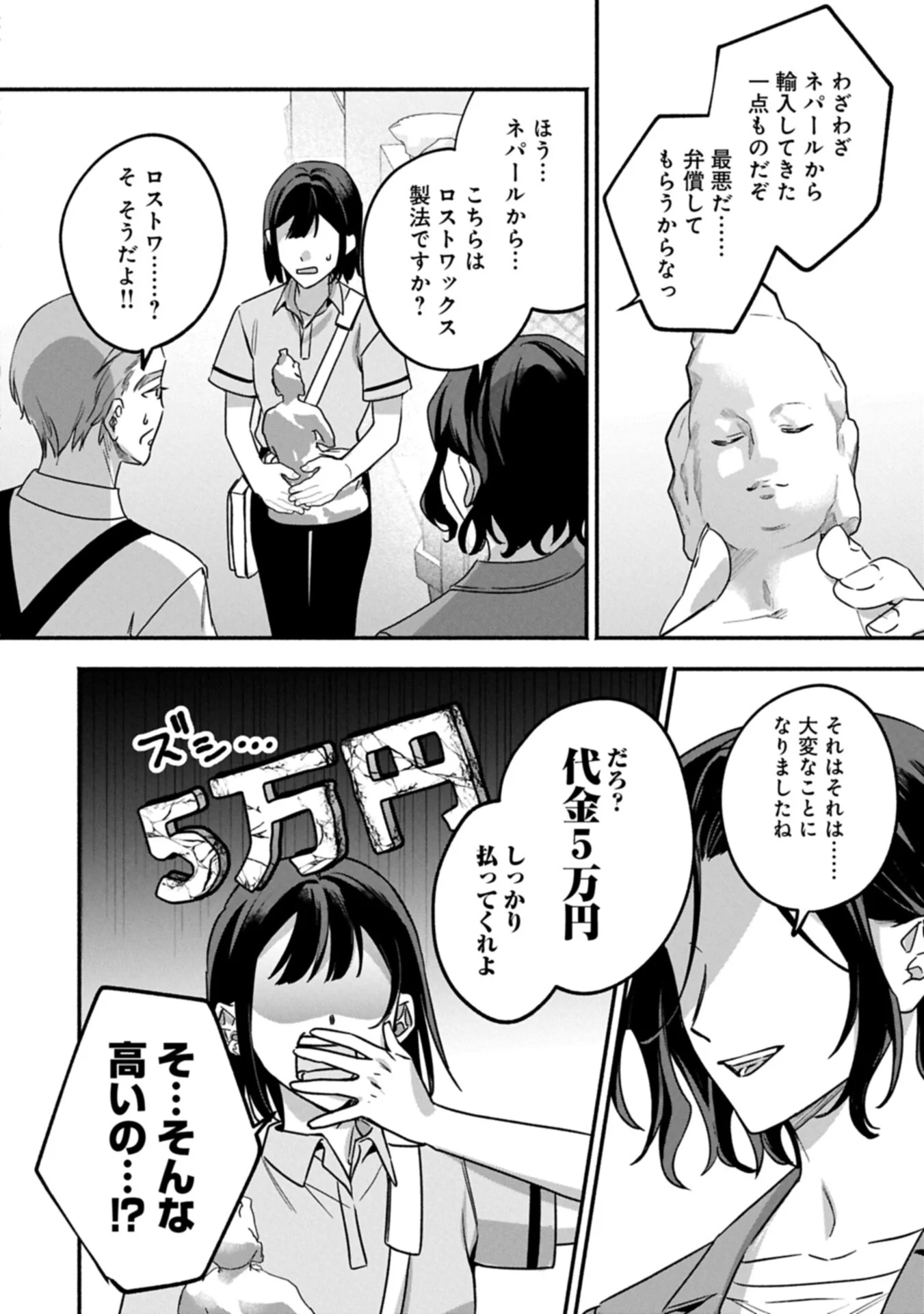 Read HOKOU DANSHI Chapter 6.1 [High Quality / Full] - Page 10 - dark.nicomanga.com