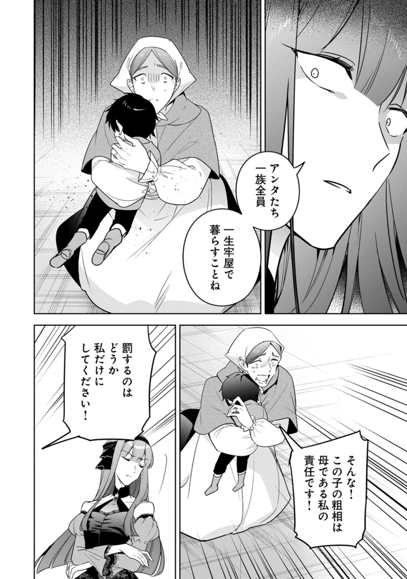 MUJIKAKU SEIJO WA KYOU MO MUISHIKI NI CHIKARA O TARE NAGASU: IMADAI NO SEIJO WA ANE DE HANAKU, IMOUTO NO WATASHI DATTA MITAI DESU Chapter 41.1 - Page 10