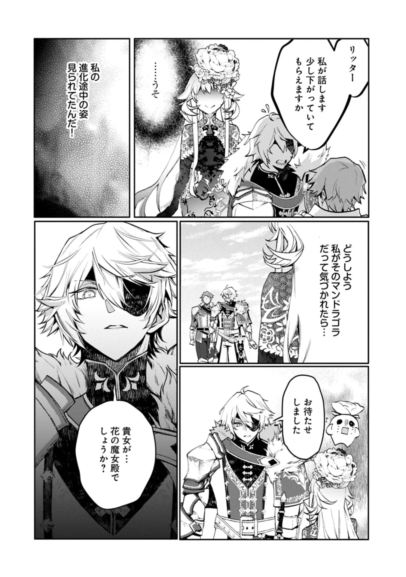 MAMONO (MANDRAGORA) TTE BARETARA TOUBATSU DESU KA?: HANA NO MAJO NO HOHOEMI WA KANCHIGAI NO TANE WO MAKU Chapter 6.2 page 10 - nihonkuni.com