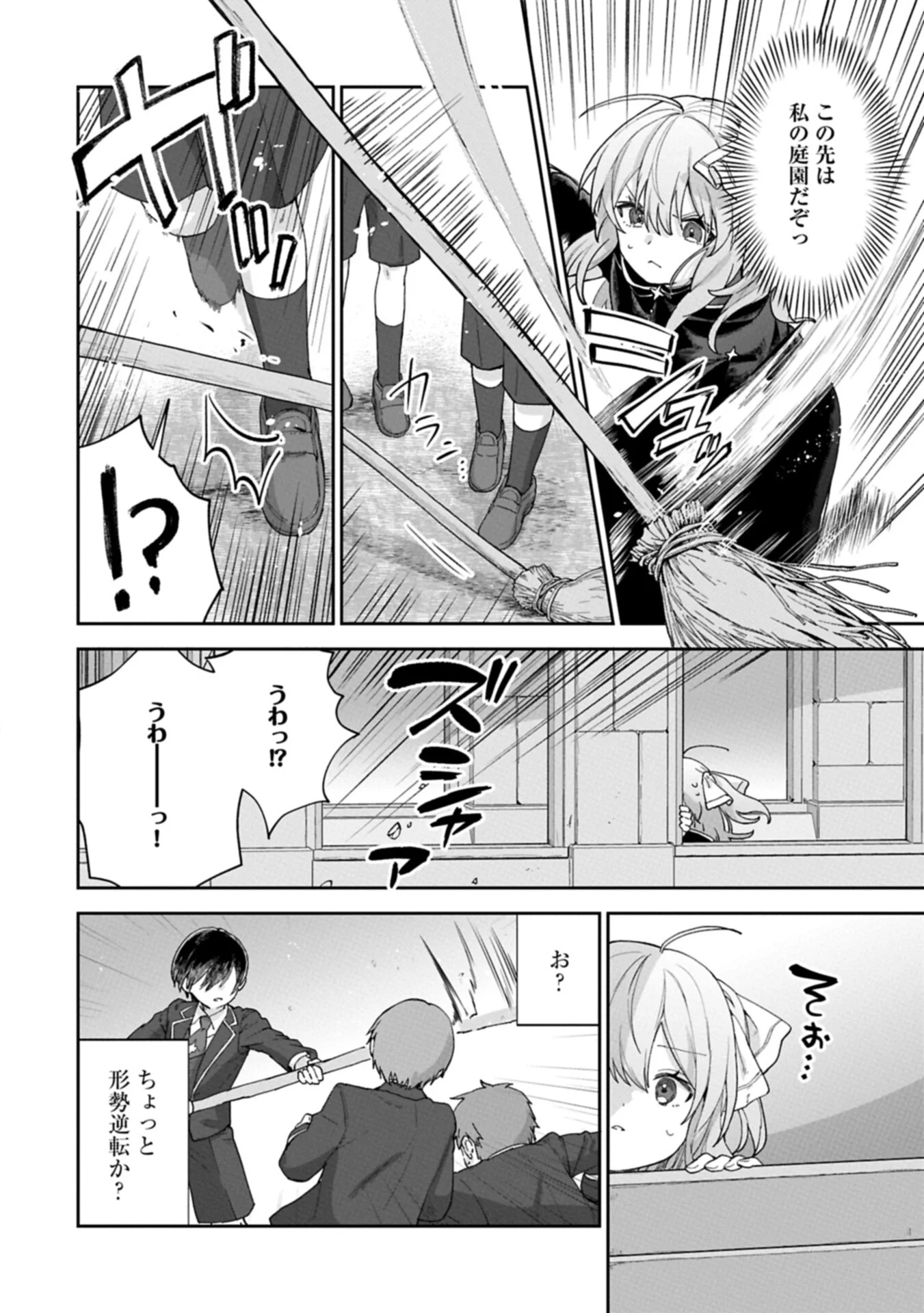 SEIJO NO KAGO WO FUTAGO NO IMOUTO NI UBAWARETA NODE TABI NI DEMASU ~YASASHII KAZOKU GA DEKIRU MADE~ RAW Chapter 8.2 page 10 - nihonkuni.com