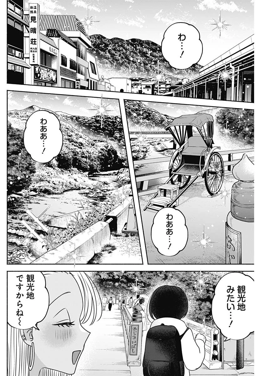 YAGATE EFUDE O UTSUROSHI KIMI WA Chapter 27 - Page 6