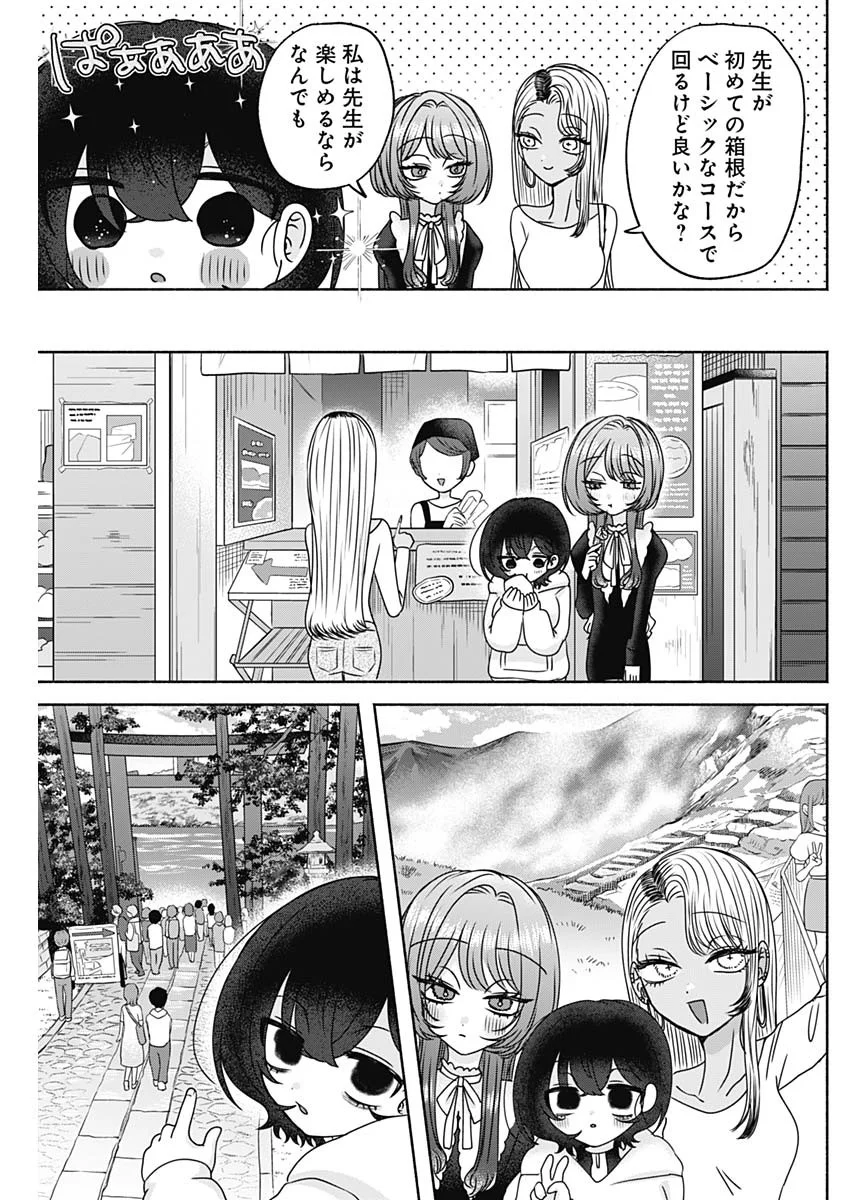 YAGATE EFUDE O UTSUROSHI KIMI WA Chapter 27 - Page 7