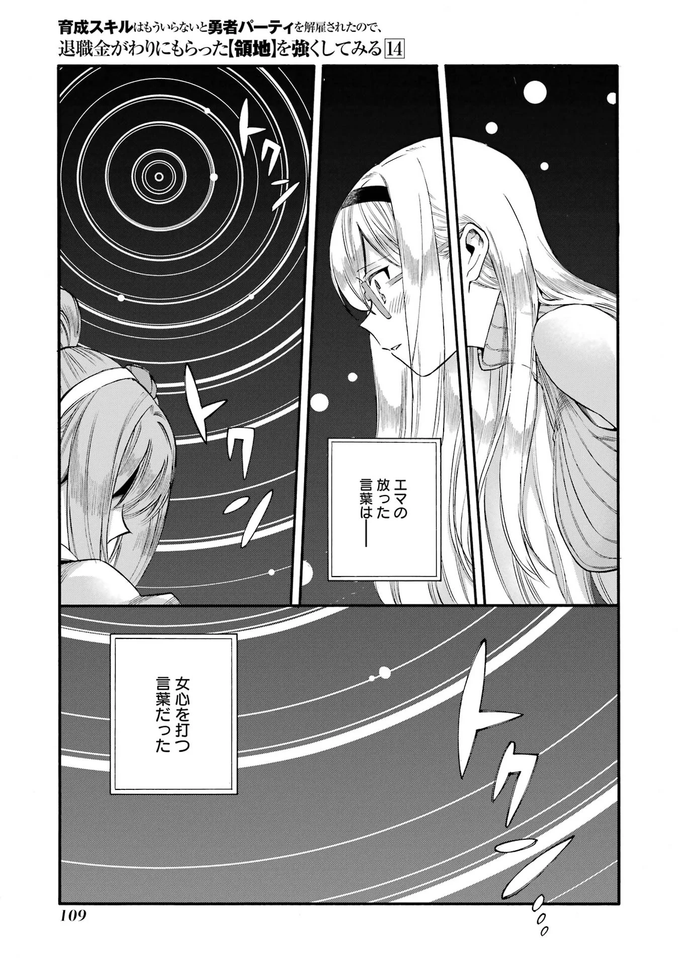 Ikusei Skill wa Mou Iranai to Yuusha Party o Kaiko Sareta no de, Taishoku Kingawari ni Moratta “Ryouchi” o Tsuyoku Shitemiru (Manga) Chap 68 - Pic 19