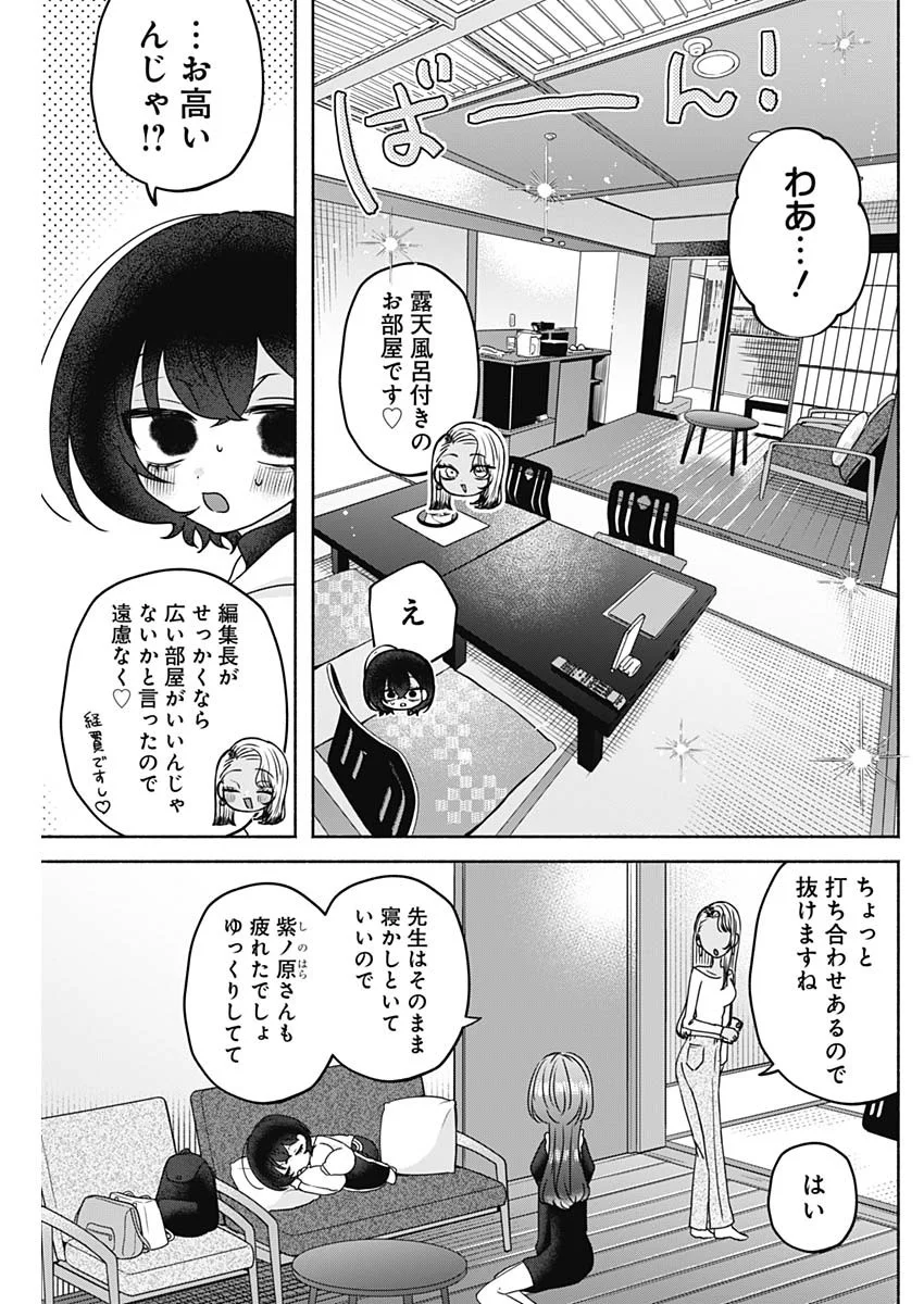 YAGATE EFUDE O UTSUROSHI KIMI WA Chapter 27 - Page 9