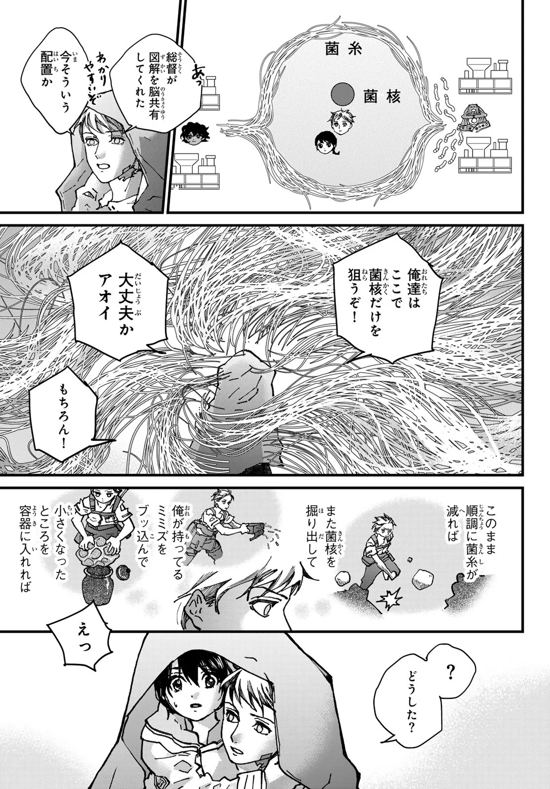 Read KIN TO TETSU Chapter 51 [High Quality / Full] - Page 15 - nicomanga.com
