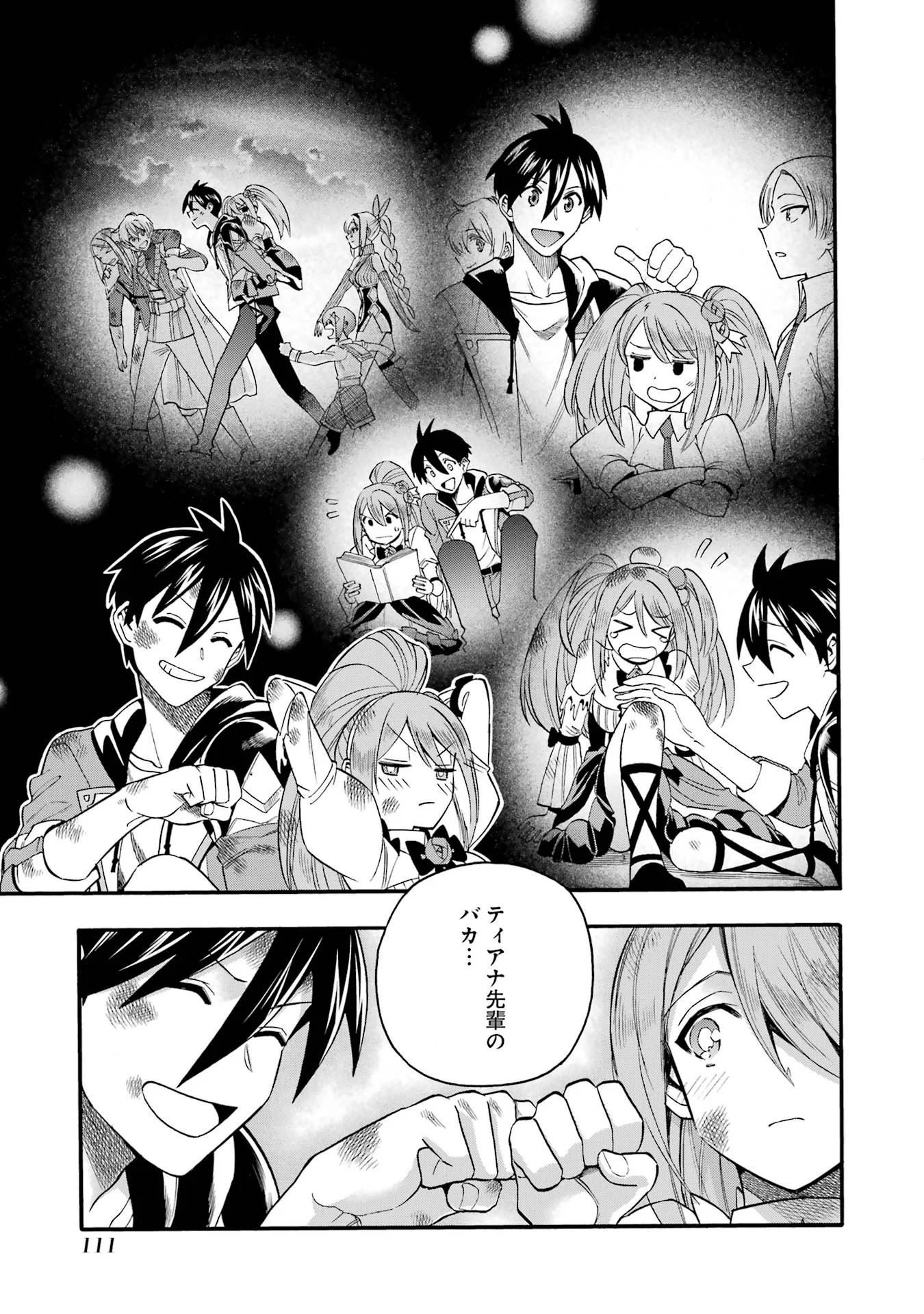 Ikusei Skill wa Mou Iranai to Yuusha Party o Kaiko Sareta no de, Taishoku Kingawari ni Moratta “Ryouchi” o Tsuyoku Shitemiru (Manga) Chap 68 - Pic 21