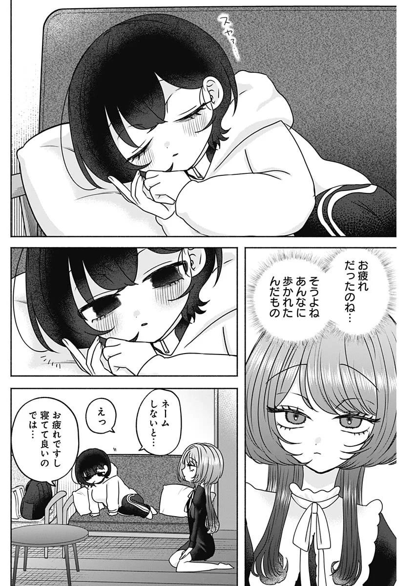 YAGATE EFUDE O UTSUROSHI KIMI WA Chapter 27 - Page 10
