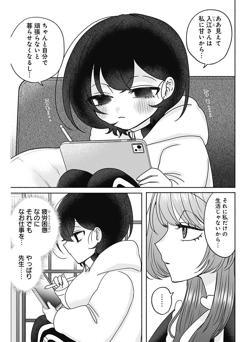 YAGATE EFUDE O UTSUROSHI KIMI WA Chapter 27 - Page 11