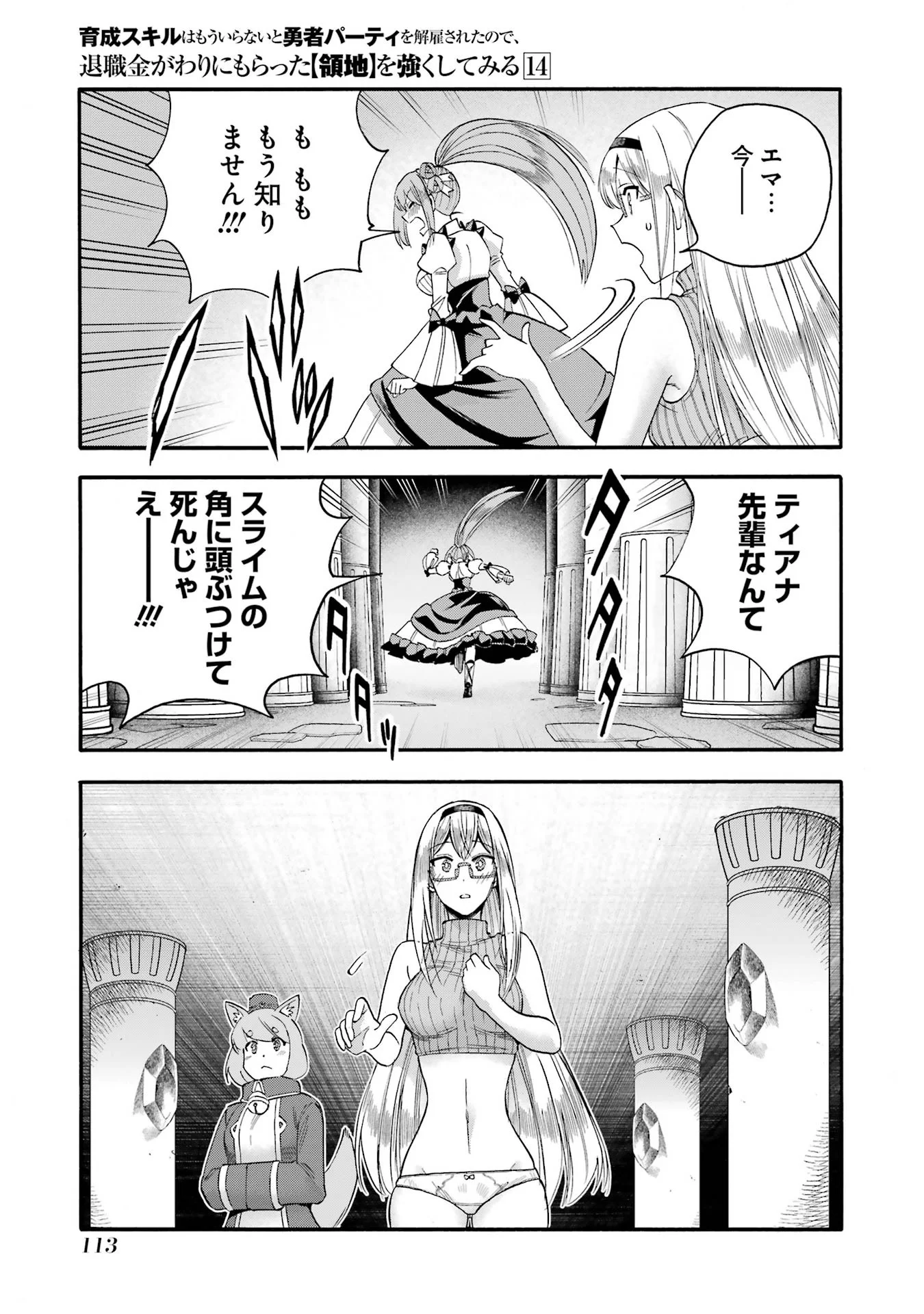 Ikusei Skill wa Mou Iranai to Yuusha Party o Kaiko Sareta no de, Taishoku Kingawari ni Moratta “Ryouchi” o Tsuyoku Shitemiru (Manga) Chap 68 - Pic 23