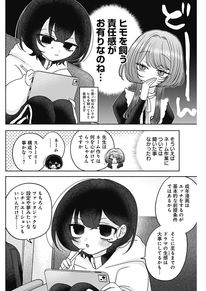 YAGATE EFUDE O UTSUROSHI KIMI WA Chapter 27 - Page 12